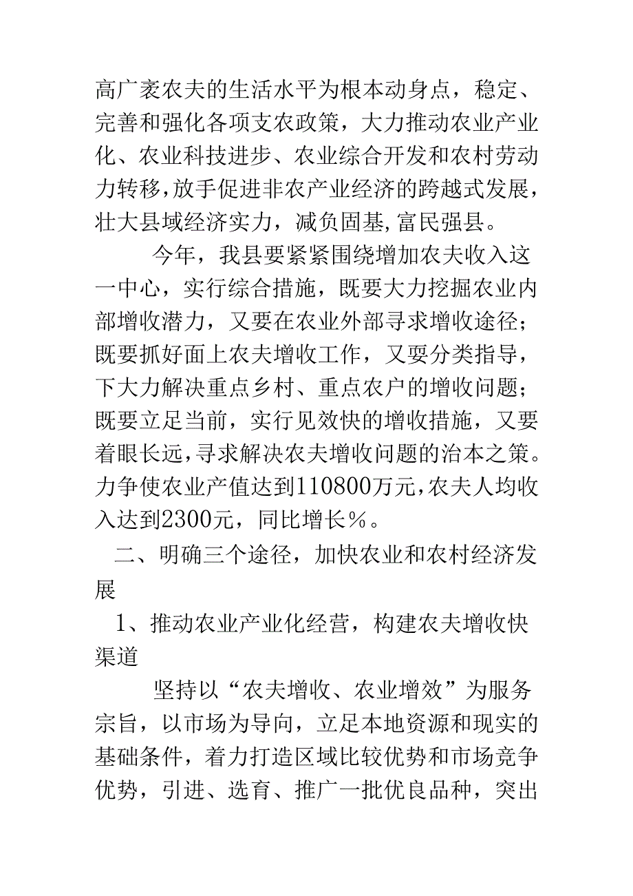 乡镇农业农村工作思路.docx_第2页