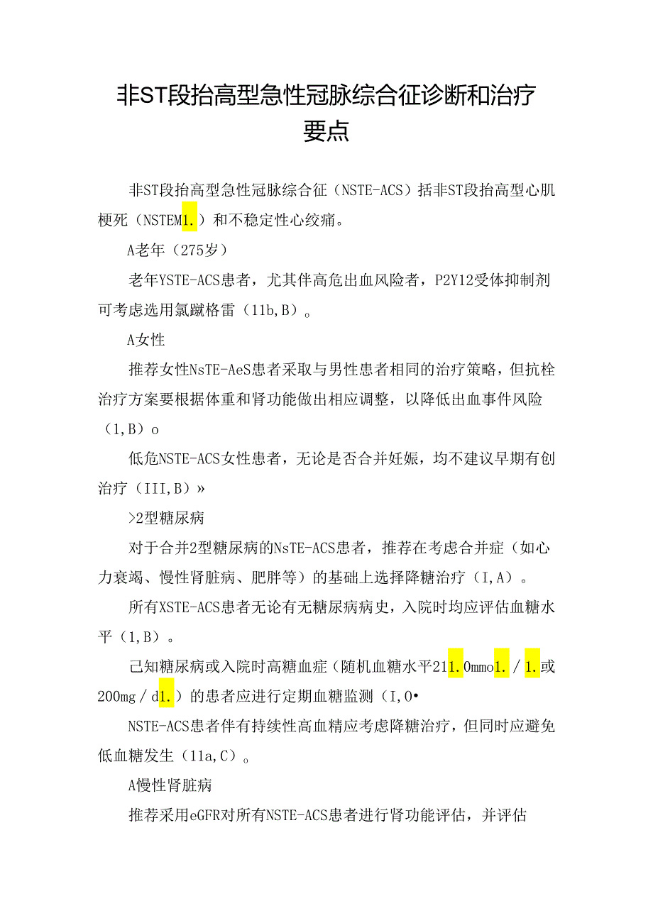 临床非ST段抬高型急性冠脉综合征诊断和治疗要点.docx_第1页