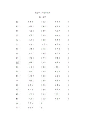 二年级下册形近字同音字组词.docx