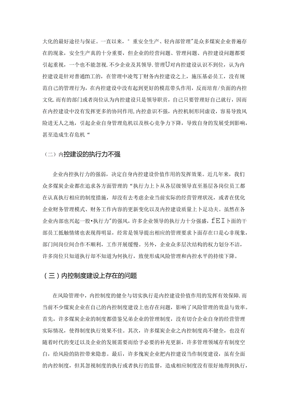 基于风险管理导向的煤炭企业财务内部控制.docx_第3页