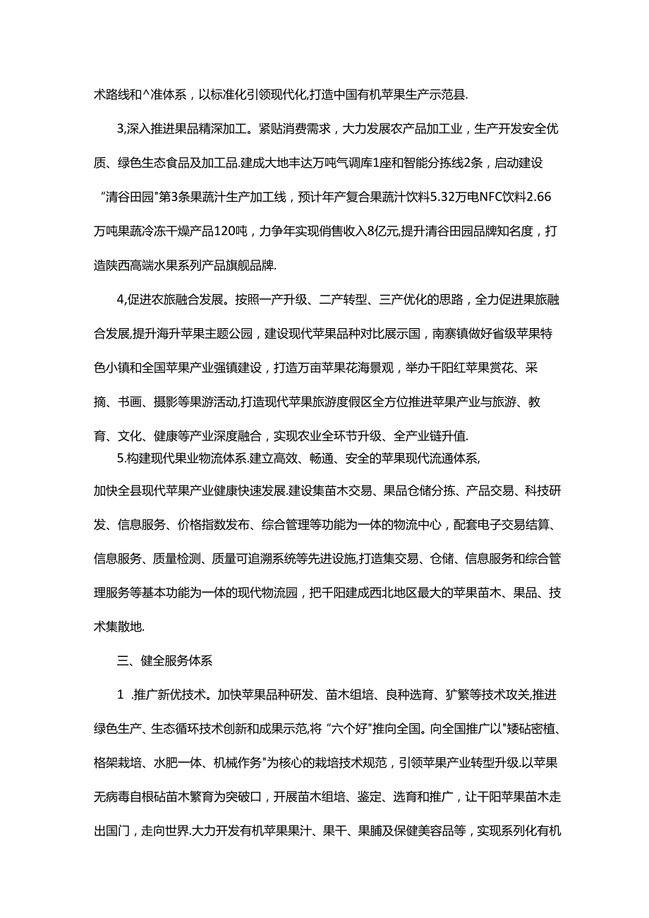 中国有机苹果生产示范县建设实施意见.docx_第3页