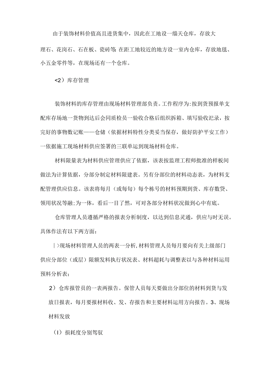 主要材料的安排供应方案.docx_第2页