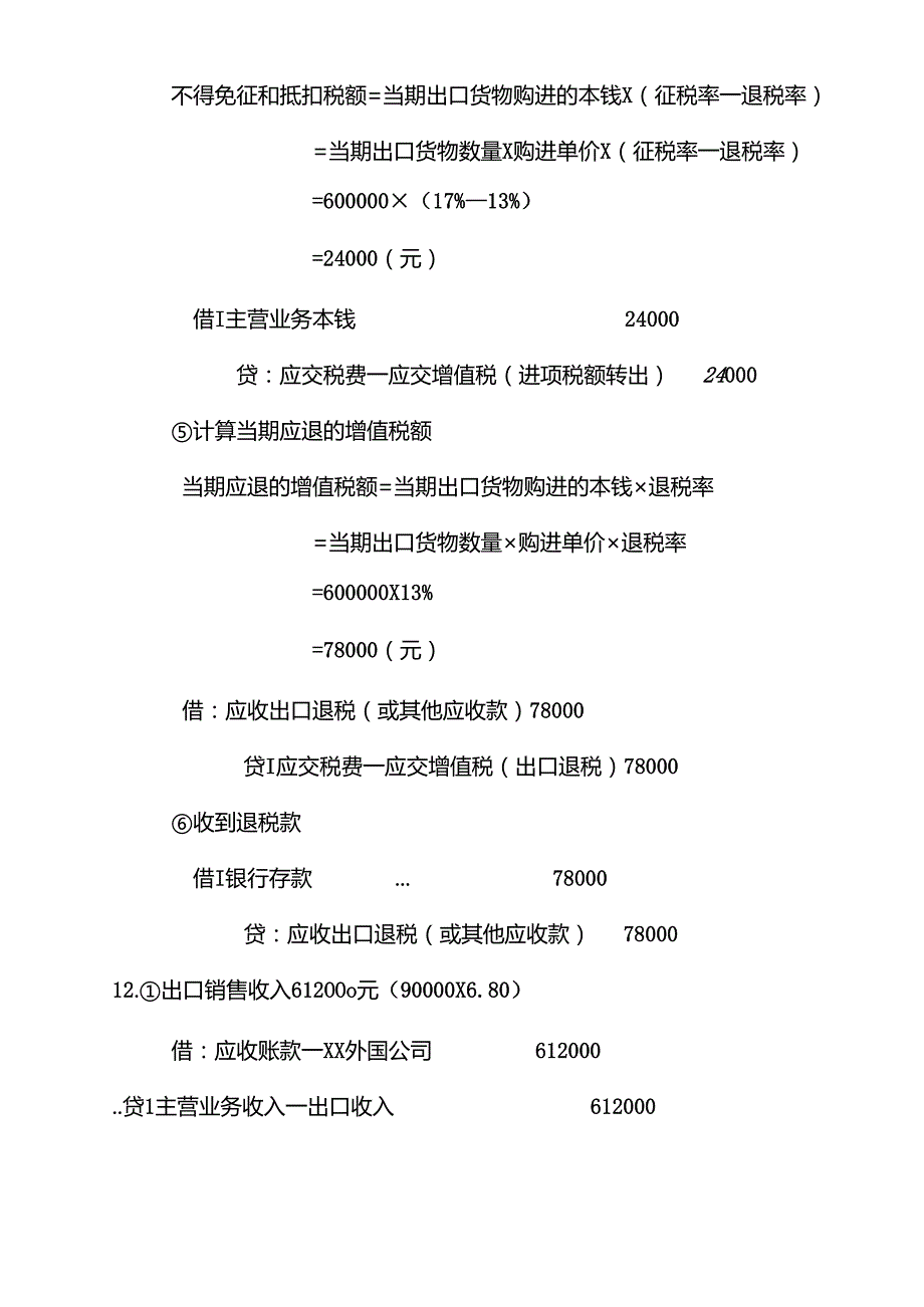 《商品流通企业会计实务》课后习题答案.docx_第3页