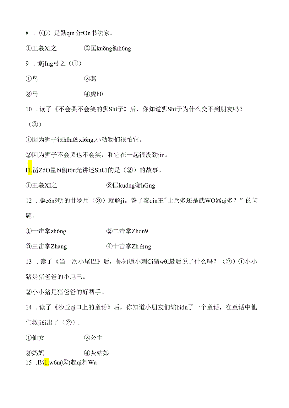 《和大人一起读》试题及答案共7套.docx_第2页