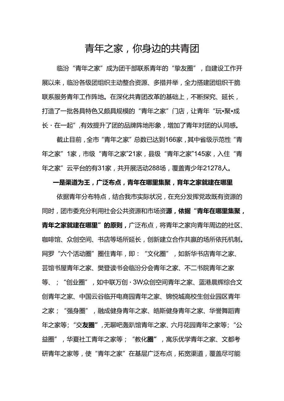 临汾青年之家.docx_第1页