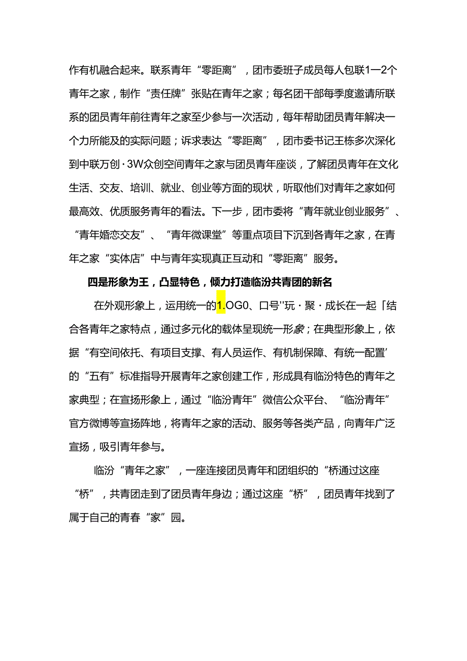 临汾青年之家.docx_第3页