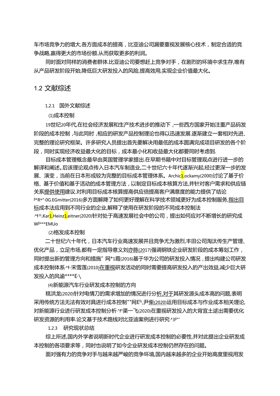 【《比亚迪公司研发成本控制存在的问题分析及对策》13000字（论文）】.docx_第2页