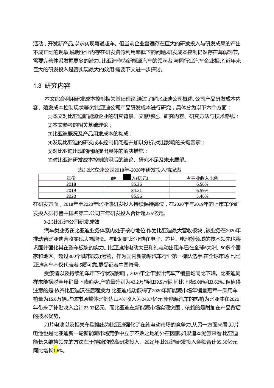 【《比亚迪公司研发成本控制存在的问题分析及对策》13000字（论文）】.docx_第3页