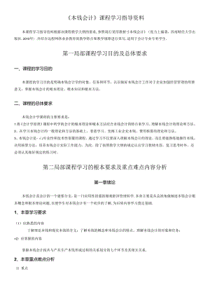 《成本会计》课程学习指导资料.docx