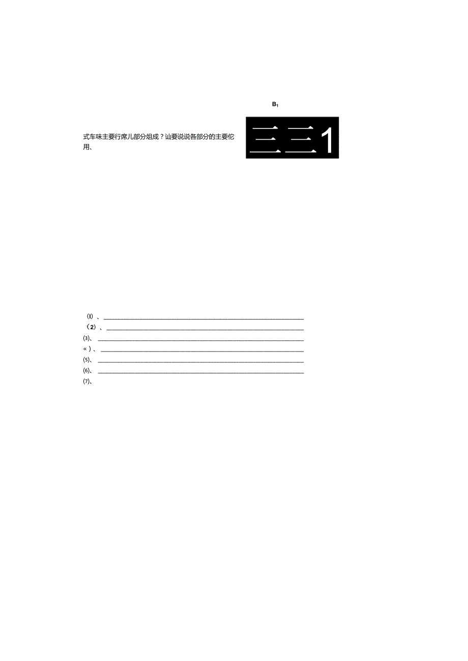 《机械制造工艺基础》期末试卷.docx_第3页