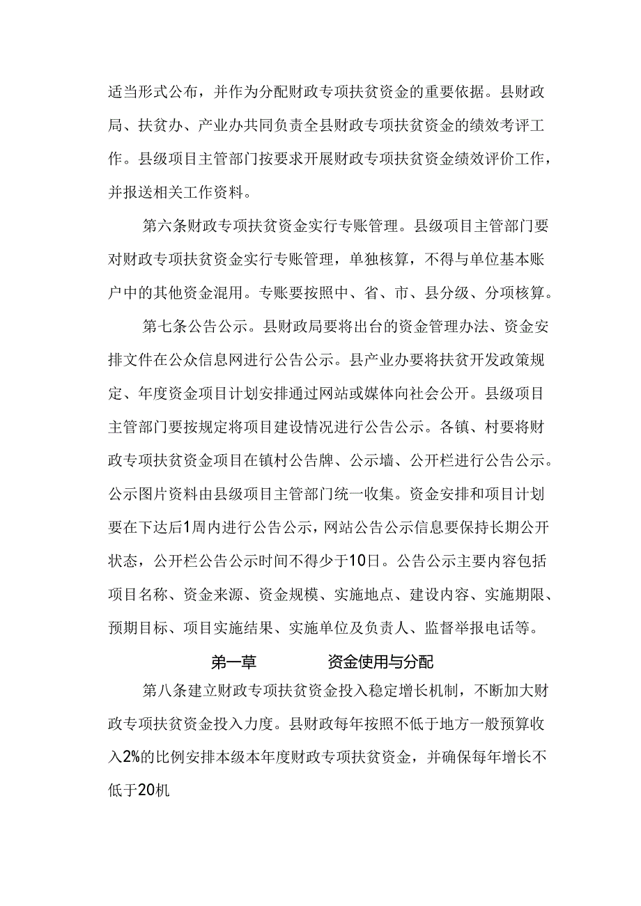 千阳县财政专项扶贫资金使用管理办法（修订）.docx_第3页