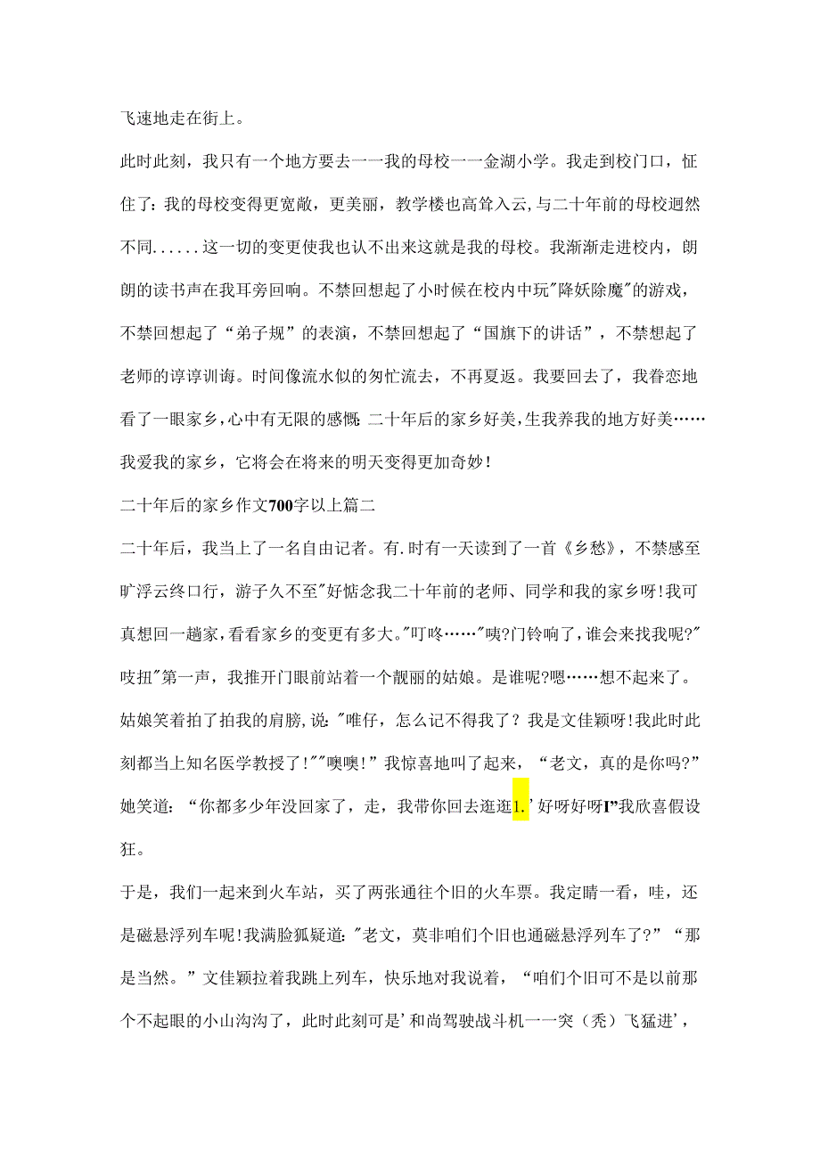 二十年后的故乡作文700字以上10篇.docx_第2页