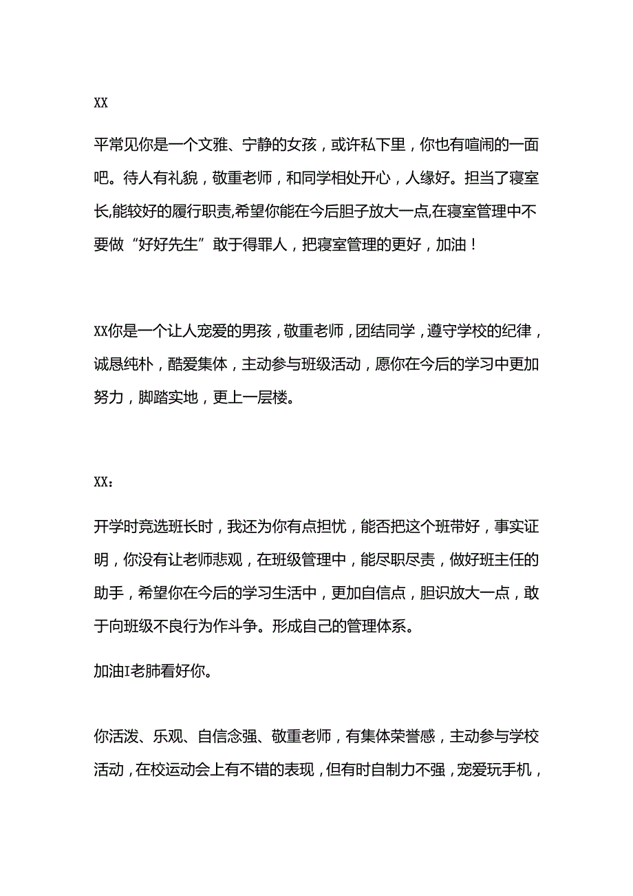 中职学生期末评语.docx_第1页