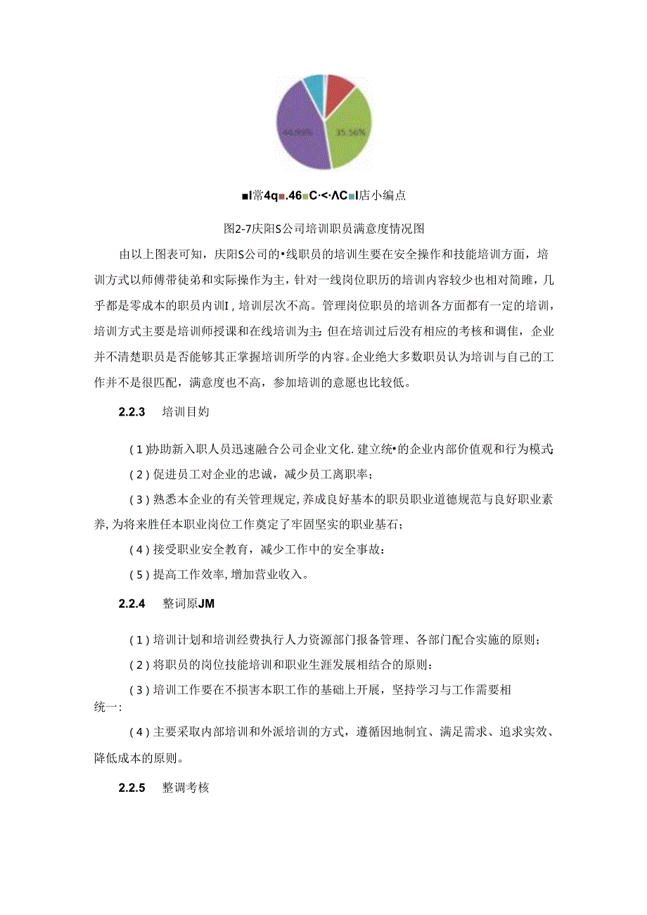 【《S公司职员培训存在的问题及优化策略（后附问卷）》10000字（论文）】.docx_第2页