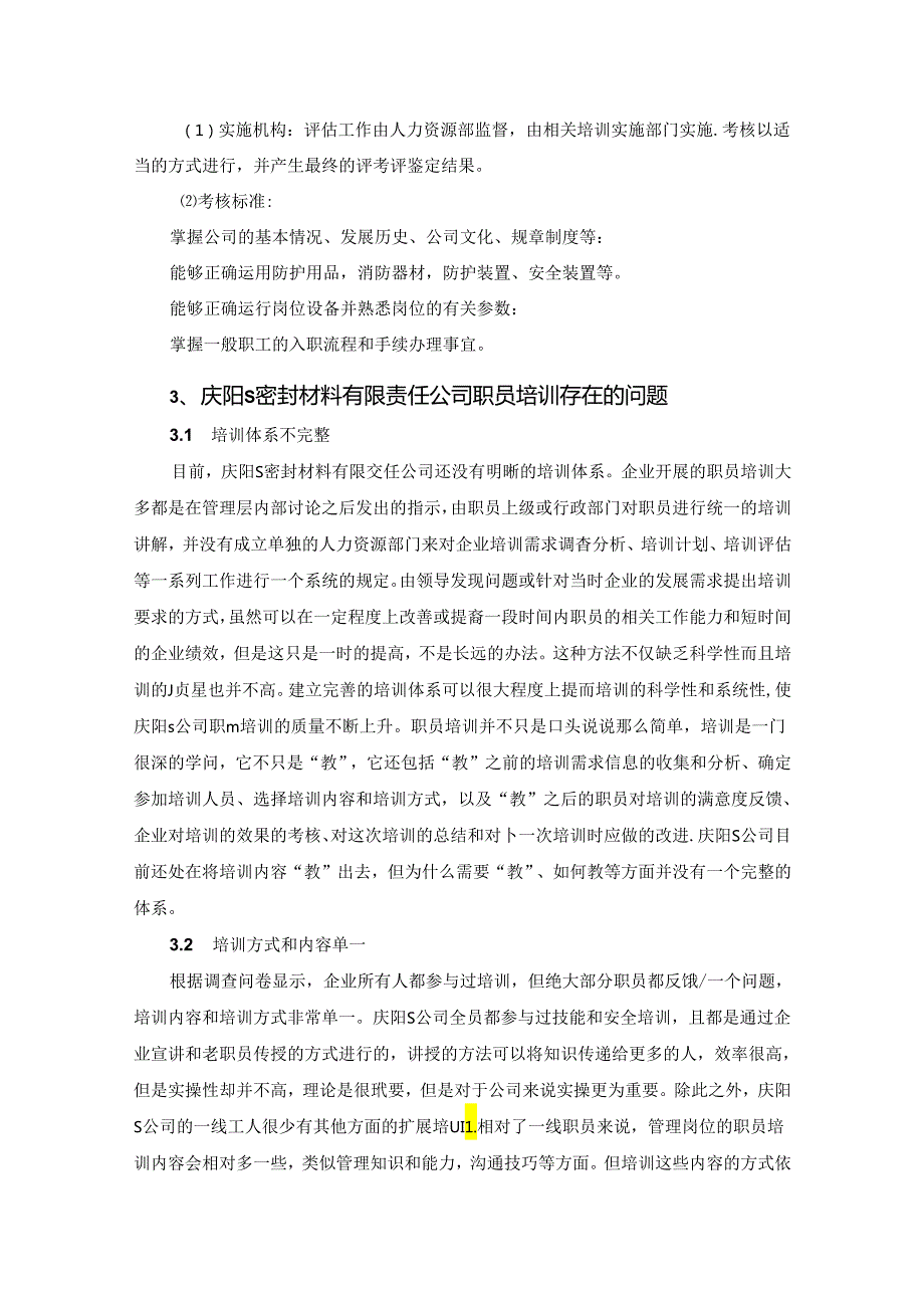 【《S公司职员培训存在的问题及优化策略（后附问卷）》10000字（论文）】.docx_第3页