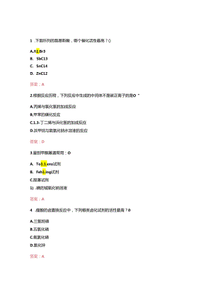 南开大学20秋《药物合成反应》在线作业(参考答案).docx