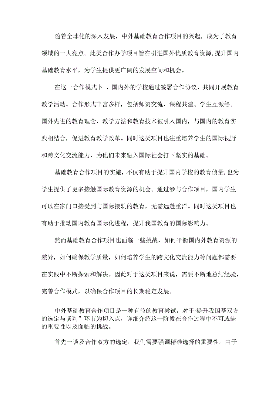 中外合作办学项目.docx_第2页