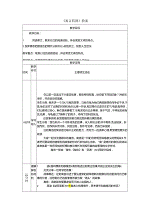 《寓言四则》教案.docx