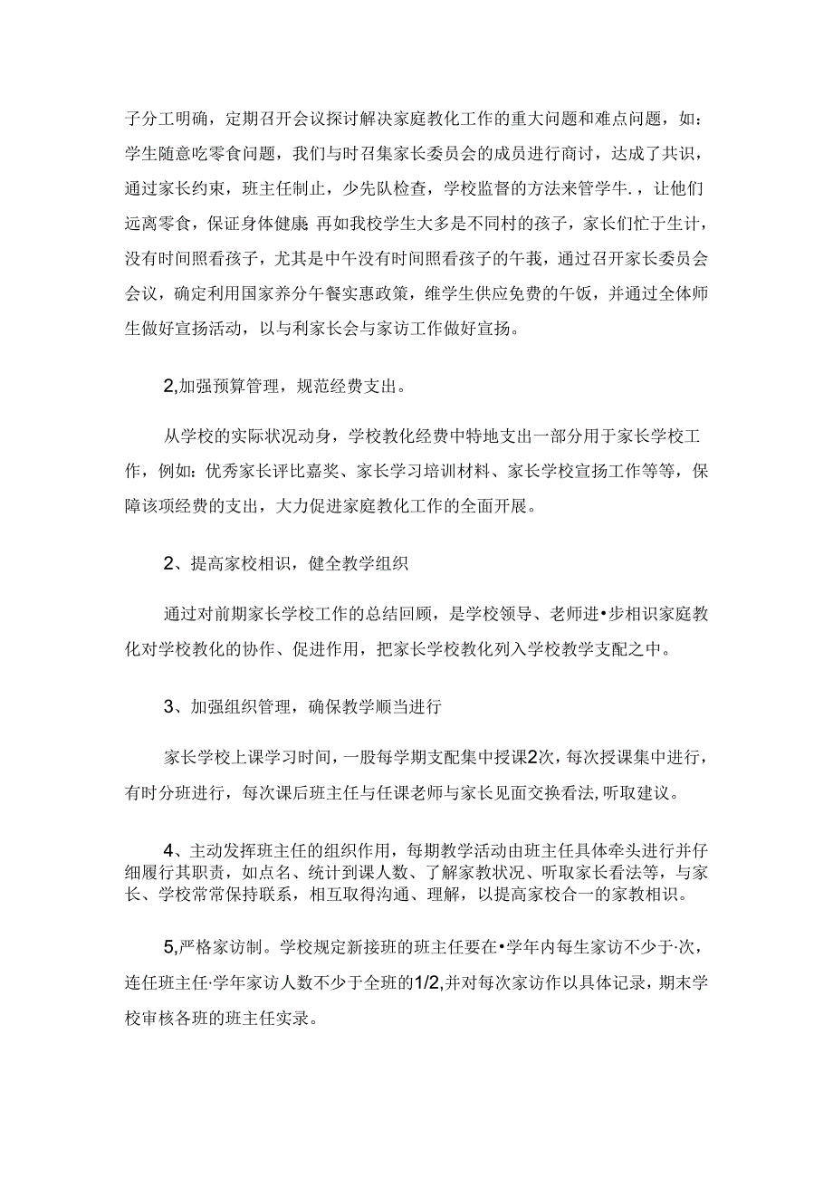 乌帕尔乡小学近三年家庭教育工作总结.docx_第3页