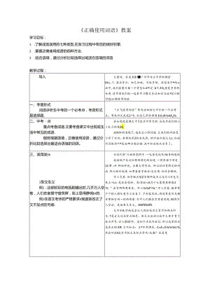 《正确使用词语》教案.docx