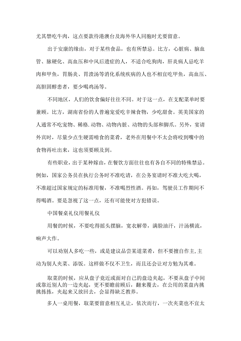 中餐使用筷子哪些礼仪.docx_第2页