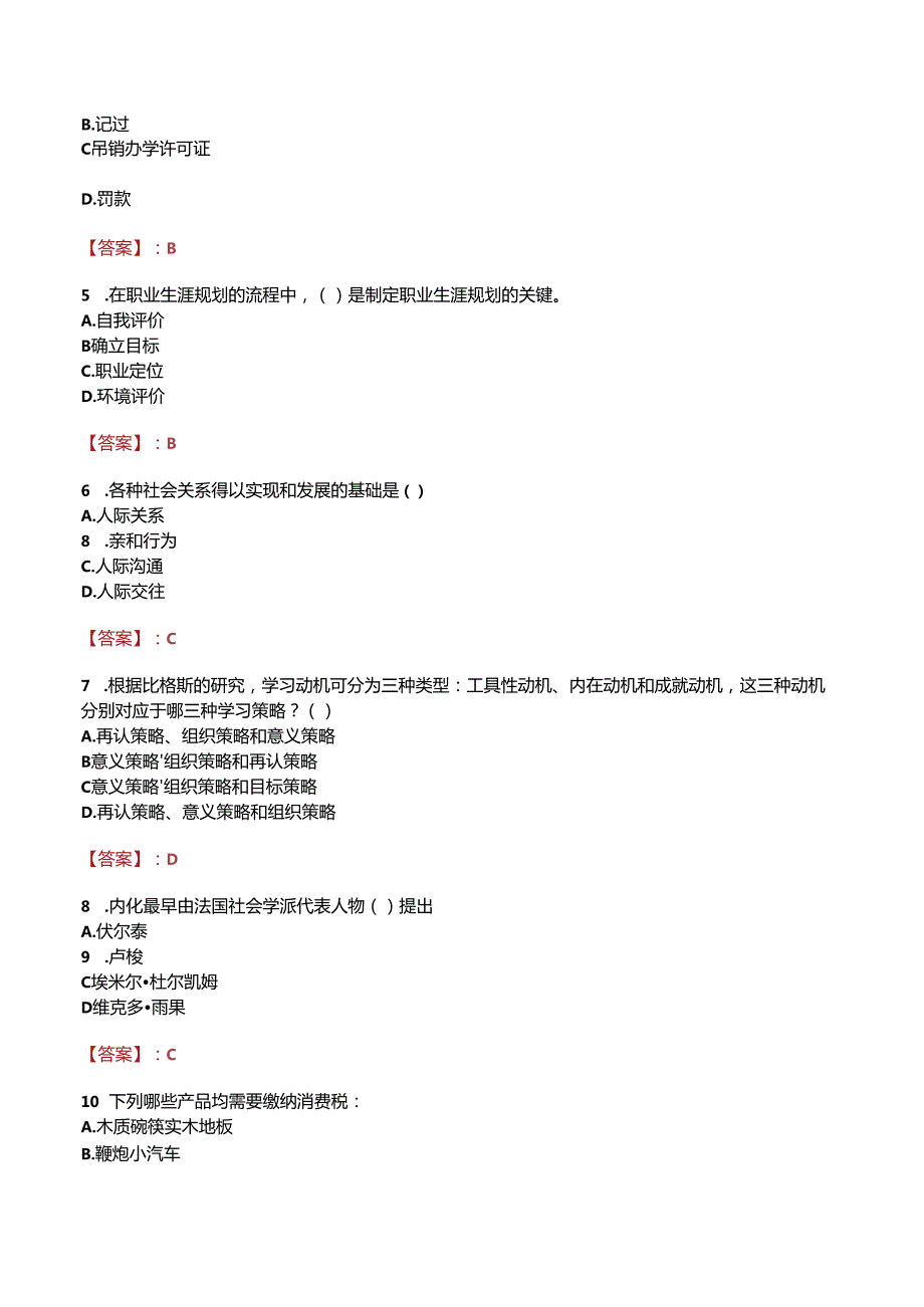 临夏回族自治州职业技术学校招聘真题.docx_第2页