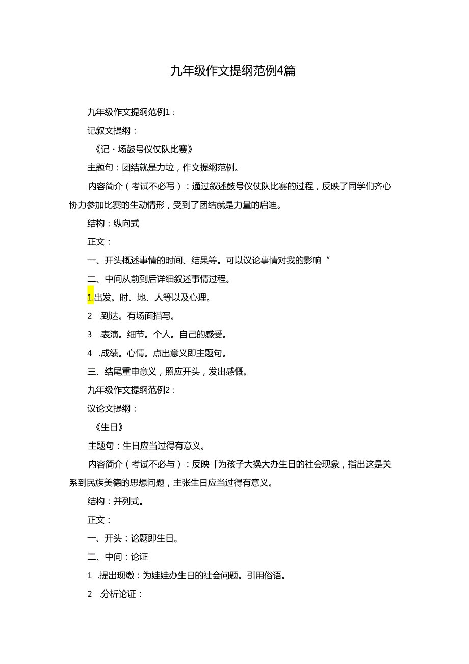 九年级作文提纲范例4篇.docx_第1页