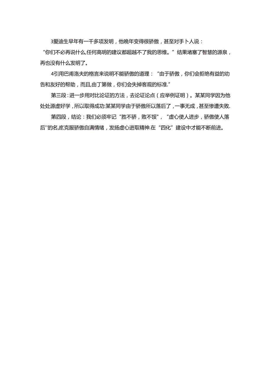 九年级作文提纲范例4篇.docx_第3页