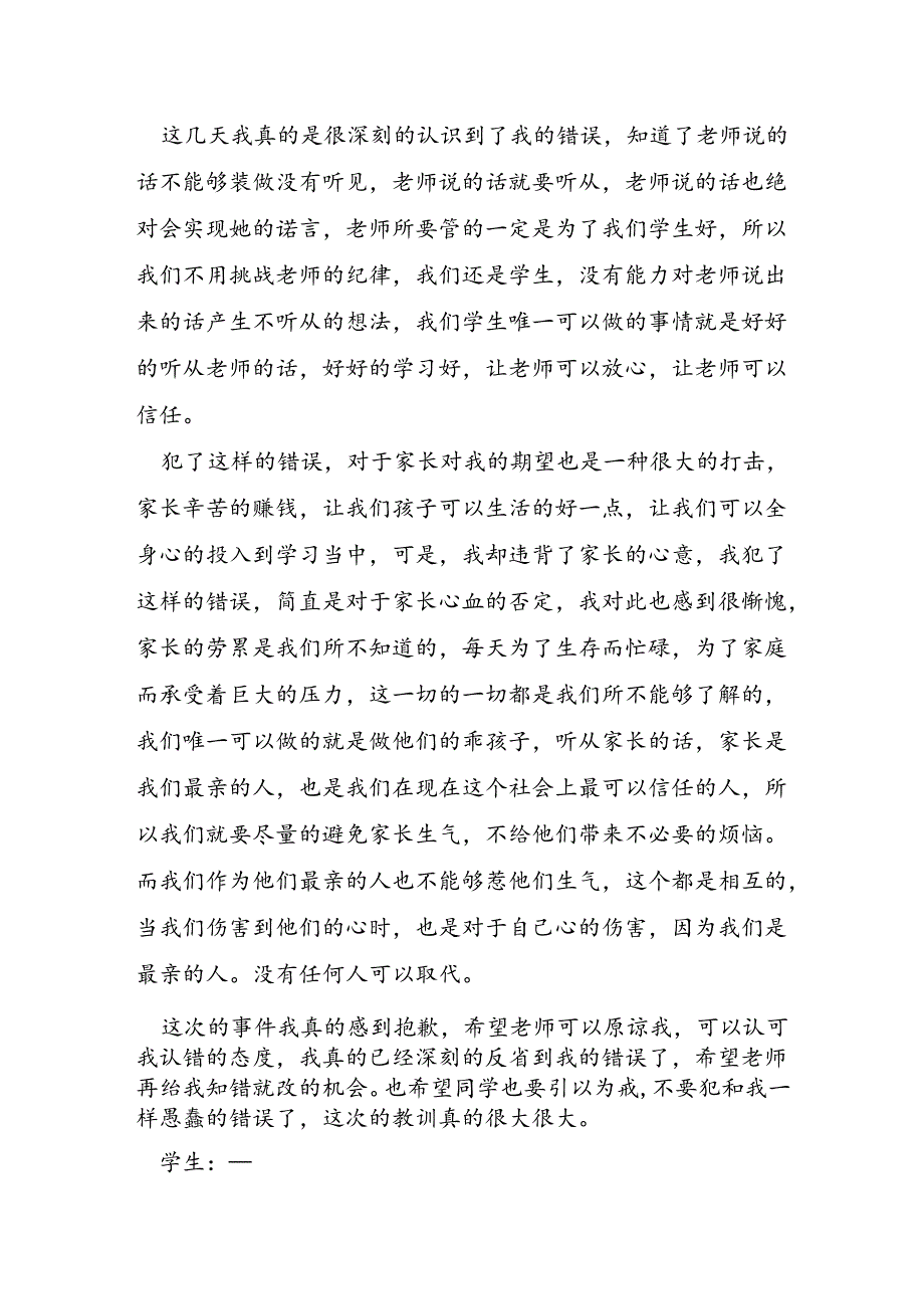 上课玩手机检讨借鉴.docx_第3页