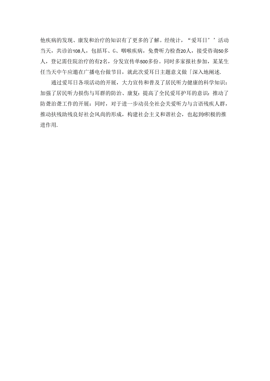 医院全国爱耳日活动总结.docx_第3页