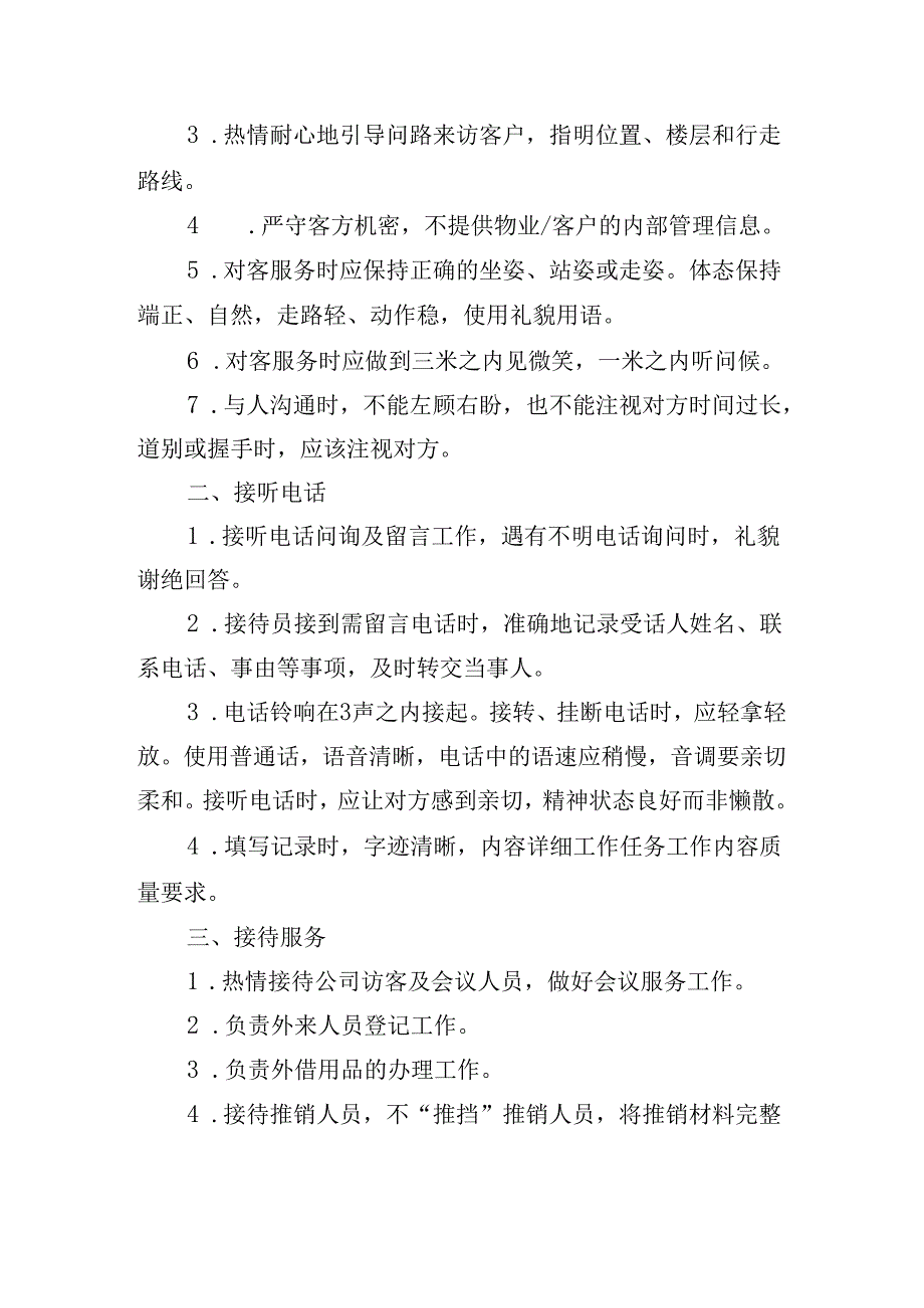 2024前台个人工作计划怎么写（10篇）.docx_第3页