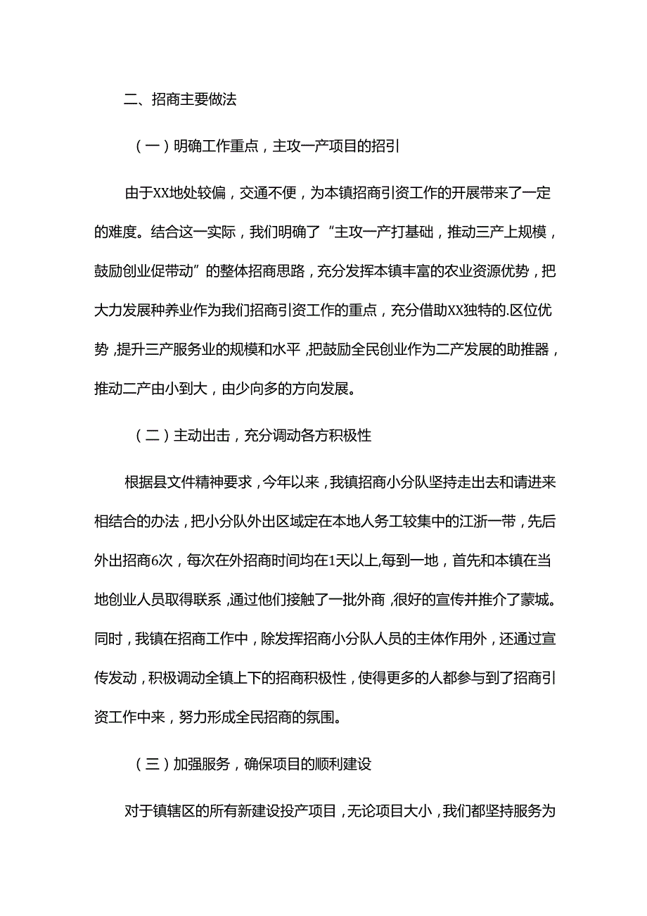 2024年年度招商工作总结参考7篇.docx_第2页