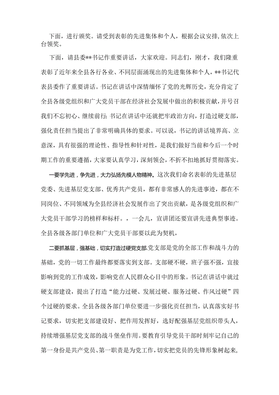 2024年在纪念中国共产党成立103周年暨“七一”大会上的主持词与庆“七一”活动方案【2篇范文】供参考.docx_第2页