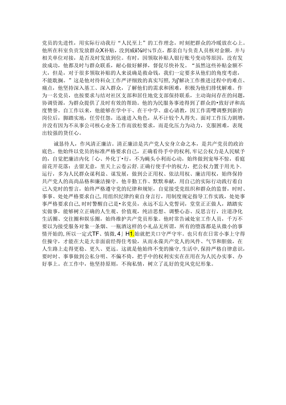 2024年“七一”表彰优秀共产党员先进事迹材料.docx_第2页