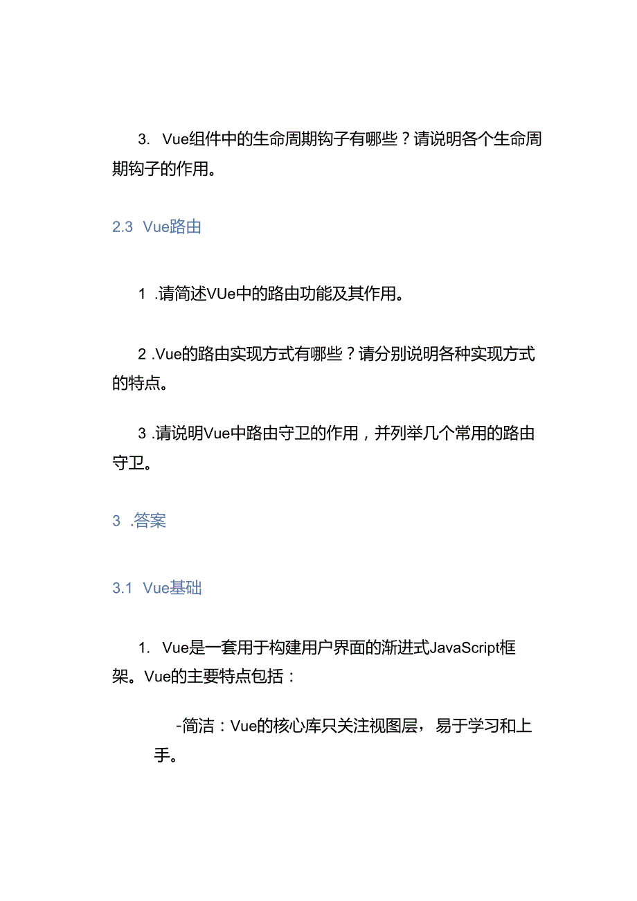 Vue前端开发试题及答案.docx_第2页