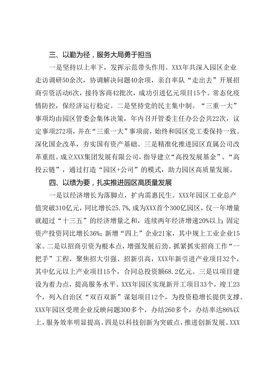 2024年园区管委书记个人工作总结.docx_第2页