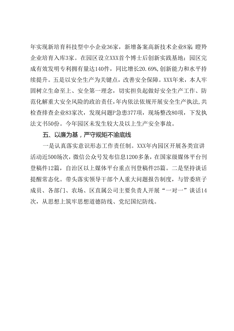 2024年园区管委书记个人工作总结.docx_第3页