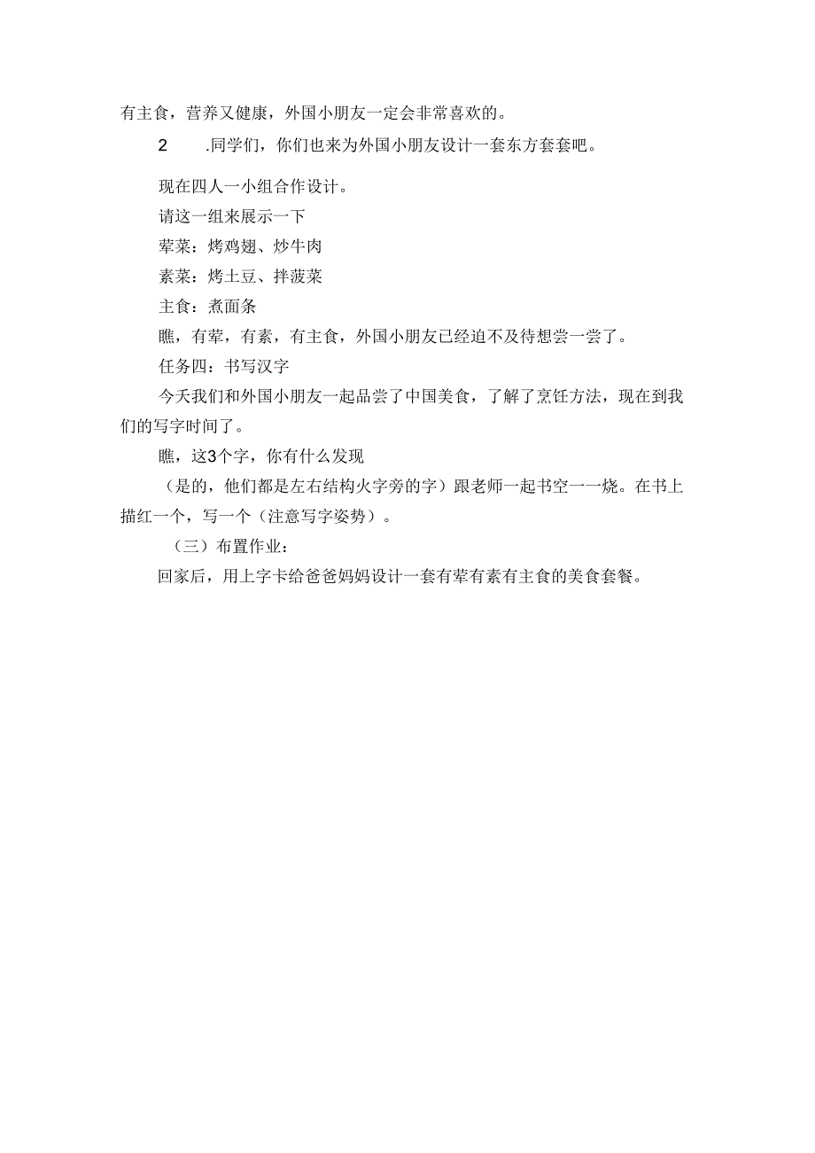 4 中国美食 微课公开课一等奖创新教学设计.docx_第3页