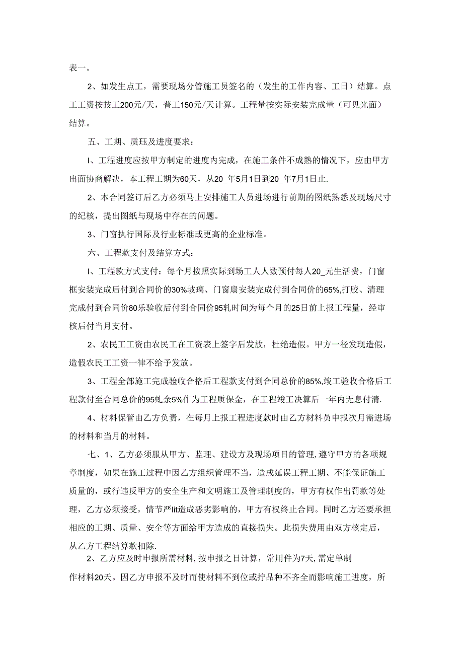 2022年广东门窗承包合同范文5篇.docx_第2页