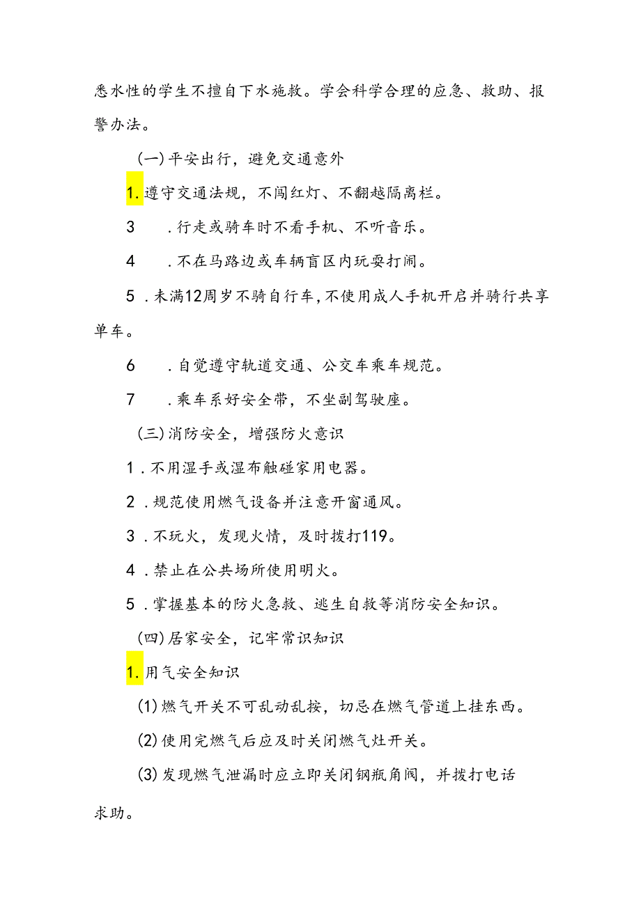 2024年暑期学校放假通知致家长的一封信9篇.docx_第2页