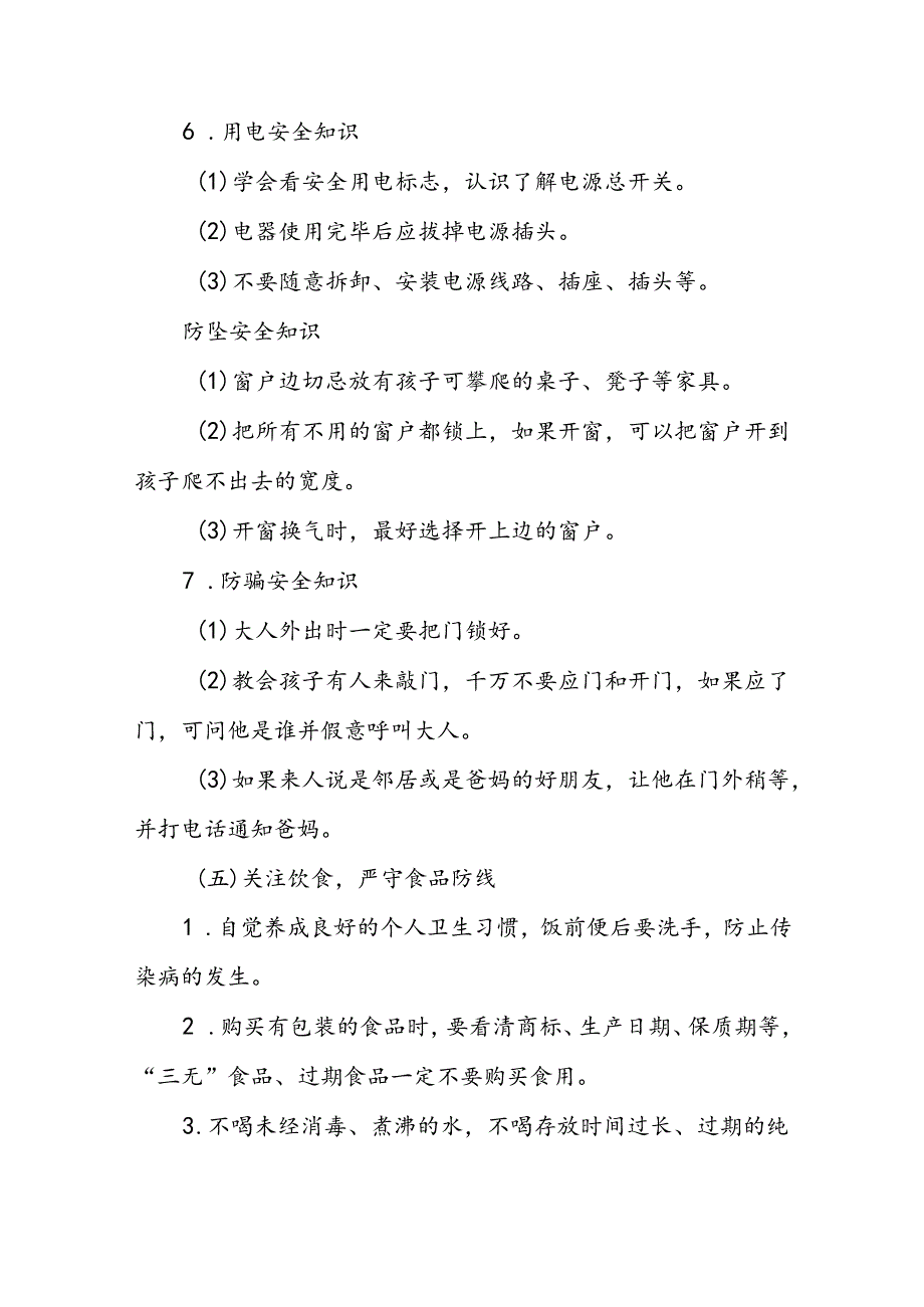 2024年暑期学校放假通知致家长的一封信9篇.docx_第3页