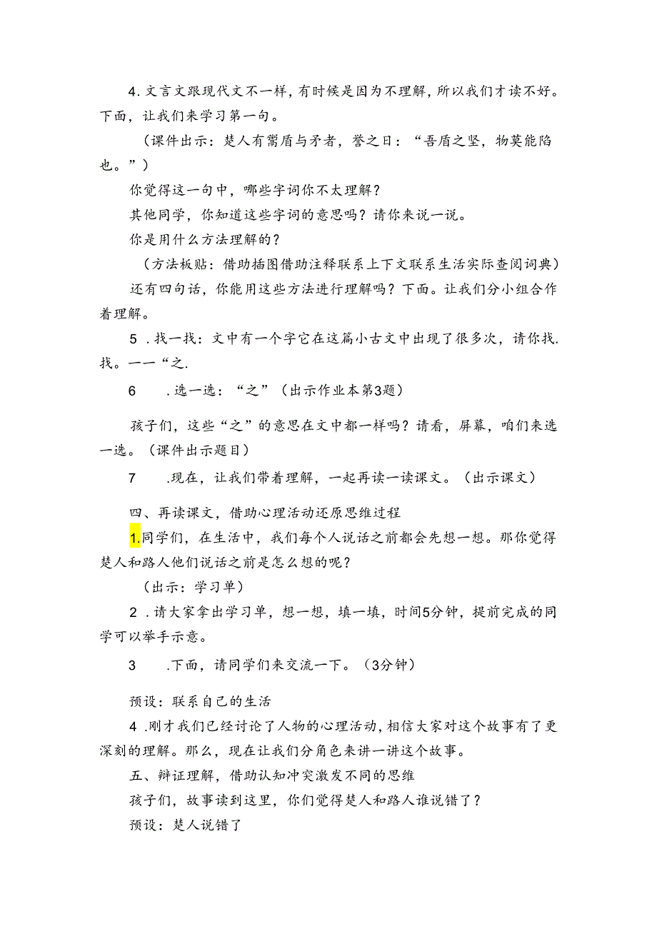 15 自相矛盾 公开课一等奖创新教案_1.docx_第2页