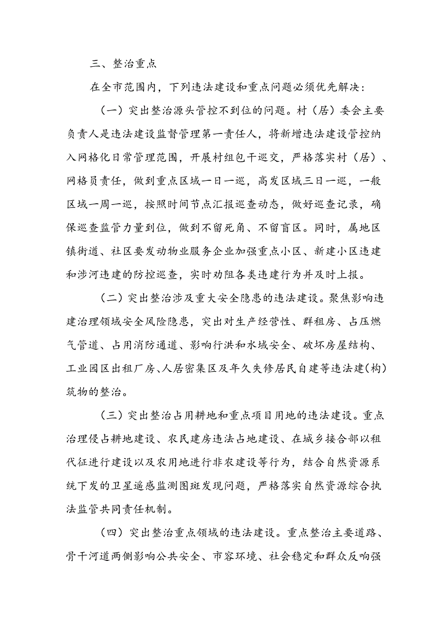 XX市违法建设专项整治行动方案.docx_第2页