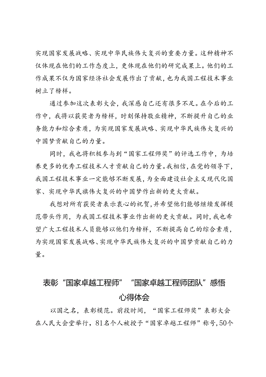 2024年表彰“国家卓越工程师”“国家卓越工程师团队”感悟心得体会.docx_第2页