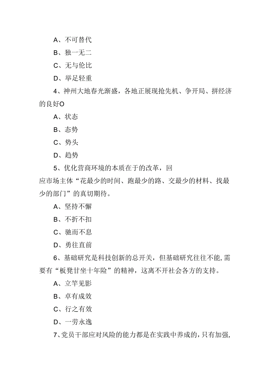 2023年6月18日河省石家庄市直《职业能力测验》笔试试题.docx_第2页