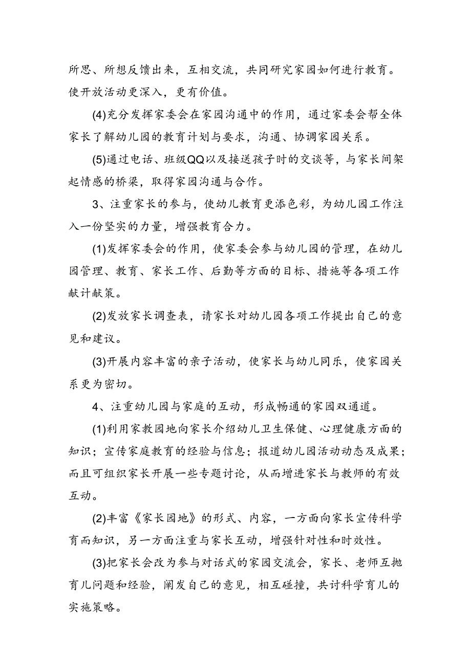 2024年学前教育宣传月“守护育幼底线成就美好童年”主题活动方案(精选共10篇).docx_第3页