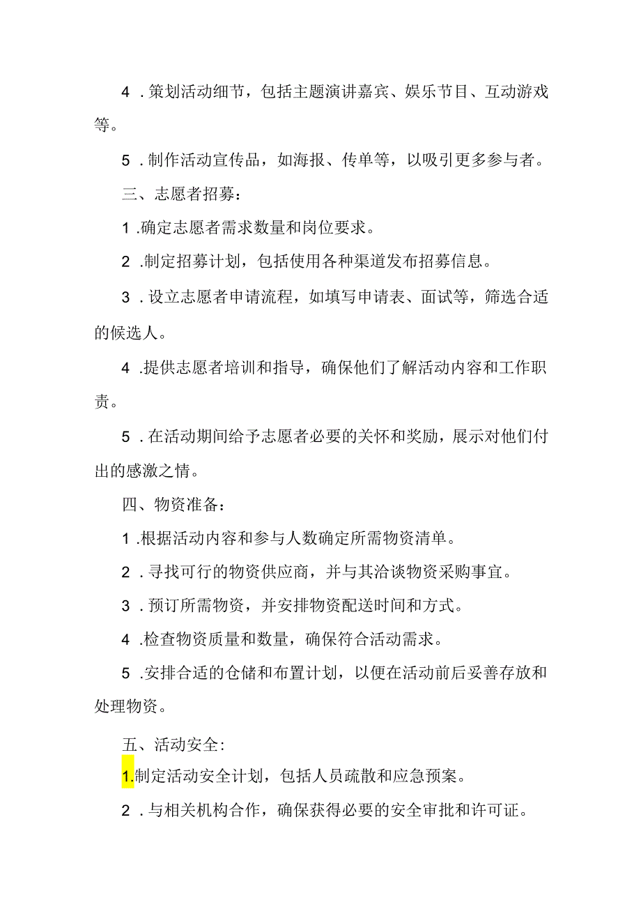 2024年庆“七一”活动方案文【两篇】.docx_第2页