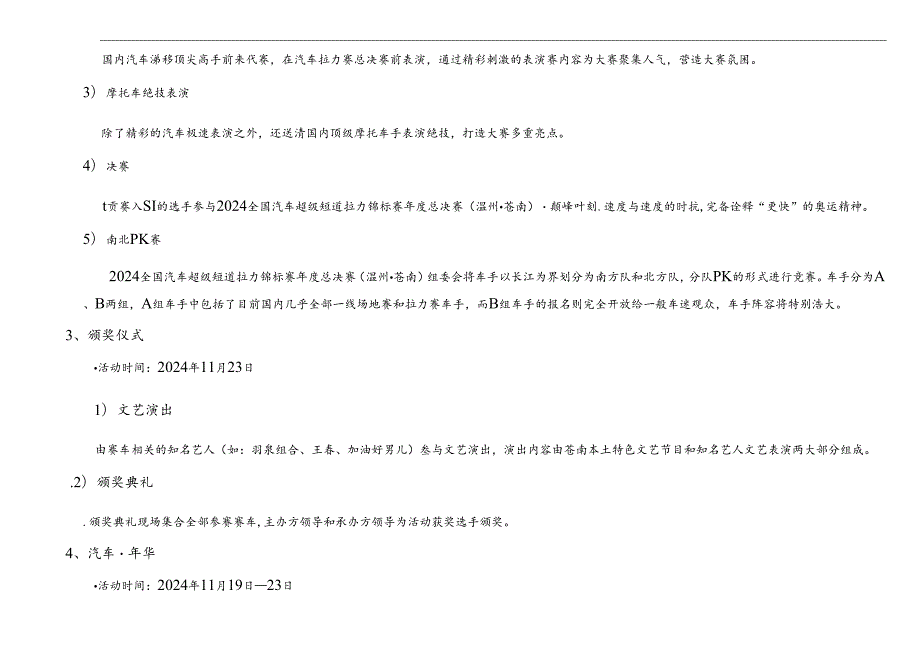 2024全国汽车超级短道拉力锦标赛年度总决赛策划方案.docx_第3页