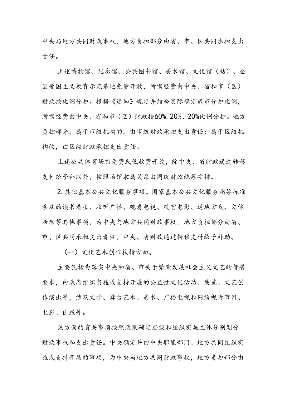 XX市公共文化领域财政事权和支出责任划分改革方案.docx_第2页