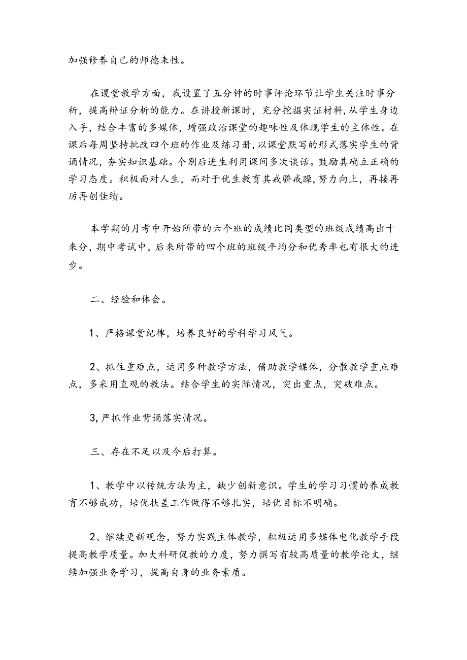 《道德与法治》学科工作室个人工作总结8篇.docx_第2页